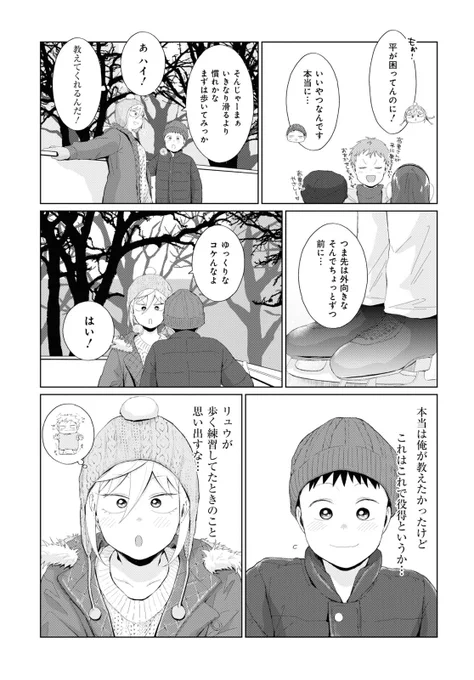 不良っぽい子がひとめぼれした話91 