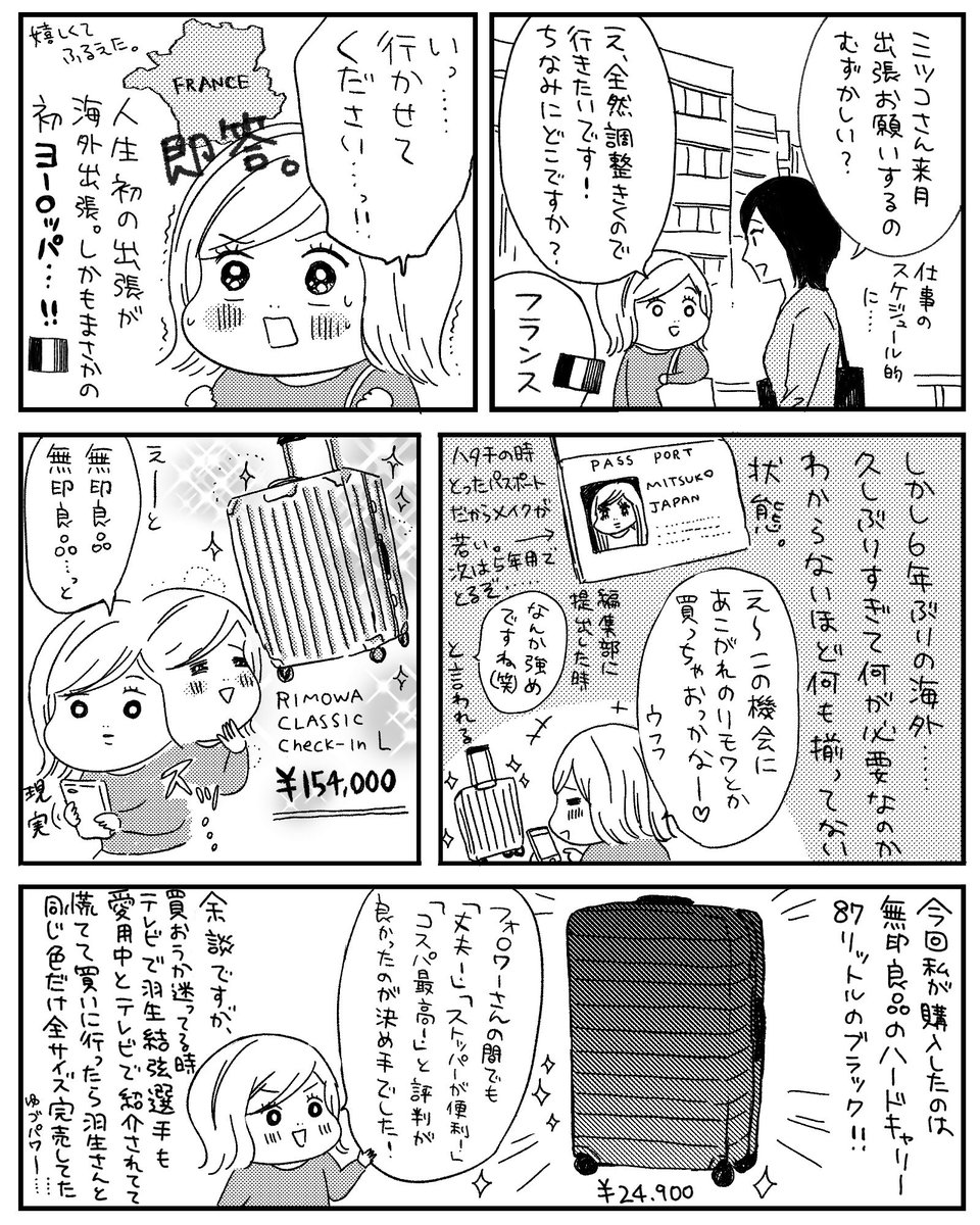 フランス旅行レポ漫画。その1

続きは順次載せていきます!
少しの間思い出話にお付き合いください🇫🇷 