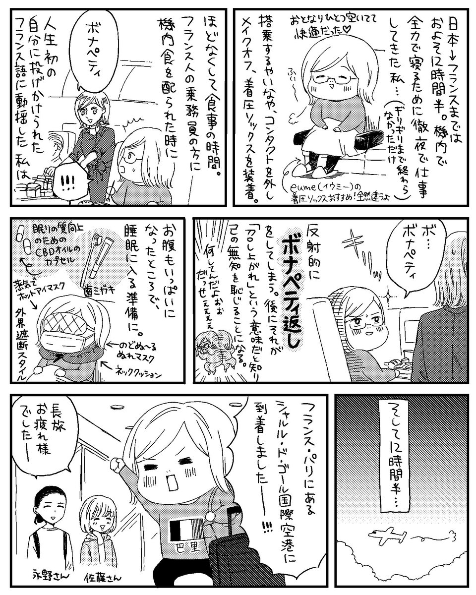 フランス旅行レポ漫画。その1

続きは順次載せていきます!
少しの間思い出話にお付き合いください🇫🇷 