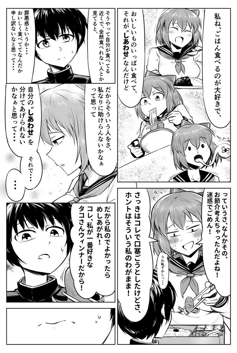 『食いしん坊ちゃんと食欲不振くん』 (2/2) 