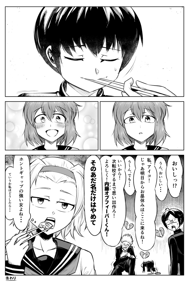 『食いしん坊ちゃんと食欲不振くん』 (2/2) 