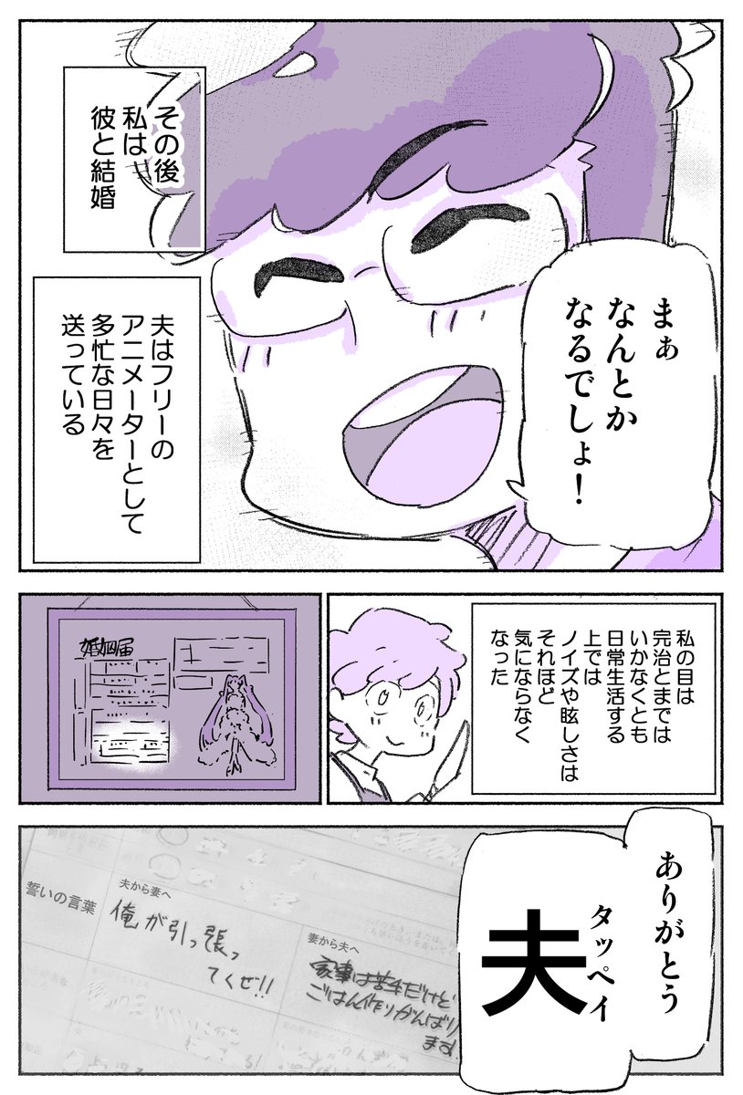 「人生に絶望した漫画家が、アニメーターの恋人の一言に救われた話 3/3」 
