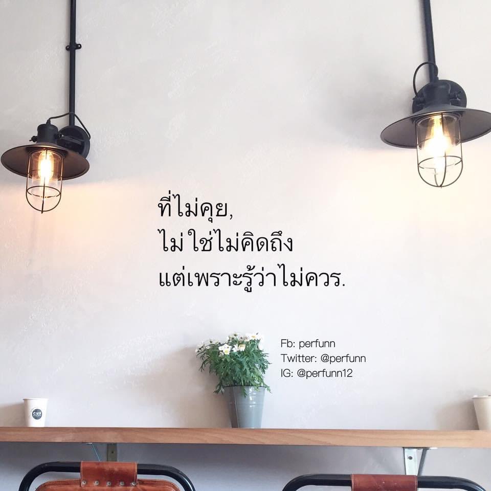 Perfunn's tweet photo. เรื่องของความรู้สึก
เป็นเรื่องที่ห้ามไม่ได้
เวลาเราจะรักใคร เราบังคับหัวใจเราไม่ได้หรอก

สิ่งที่ทำได้คงมีเพียงการบังคับตัวเอง
ไม่ให้ทำอะไรเกินเลยคำว่าเหมาะสมไป
เพราะกับบางคน ไม่ว่าจ��พยายามแค่ไหน ไม่ว่าจะทางไหน มันก็เป็นไปไม่ได้เลย. https://t.co/KVVXI1S3ji