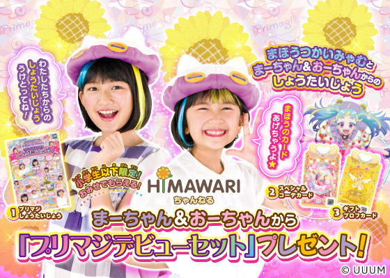 タント】今日から、全国のプリマジで遊べるお店で『まほうつかいみゃ