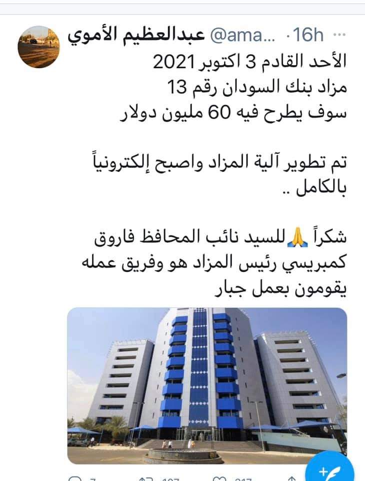 DoRansfer's tweet photo. وجود الاموي في الجهاز الاستشاري. لبنك السودان و وزارة. المالية خلى المعلومة متوفرة. على طول
هادي ود البورت
https://t.co/GDdlVryZiA
#حول_قروشك_بالبنك
#بلغ_عن_تاجر_عملة
#السودان
#رتويت https://t.co/1yiNuYIsgv