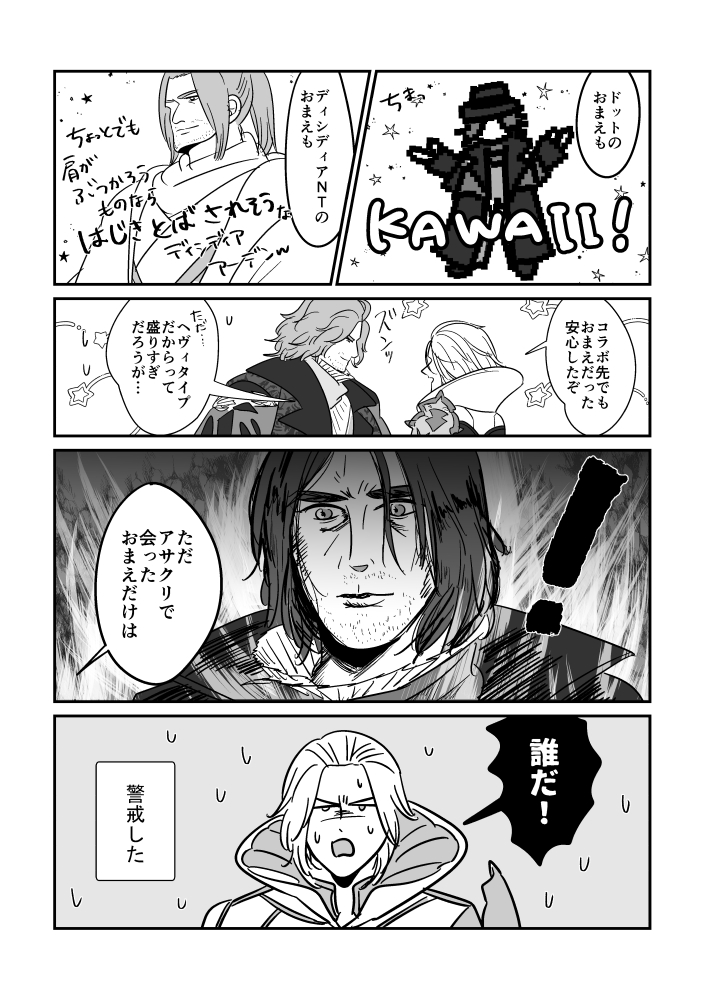 ディシディアのアーデンはめっちゃ雄みボディでgood。一方アサクリ側のコラボは^^^^^ 