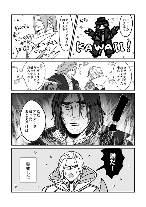 ディシディアのアーデンはめっちゃ雄みボディでgood。一方アサクリ側のコラボは^^^^^ 