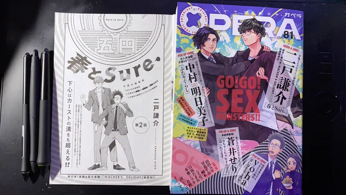 OPERA vol.81 明日9/30発売です。
人生ではじめて雑誌の表紙を書きました。
お姫様抱っこに「今度はBLを描くぞ…」という気概を感じられます。
本編に関しては「ちん◯この生前葬」という単語だけでも覚えていってもらえたら幸いです。

よろしくお願いします。 