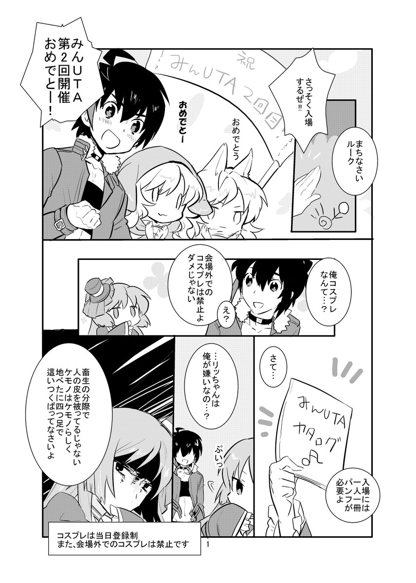 凄い懐かしいみんUTAの諸注意漫画出てきた…
パンフの形式上左→右によんでね! 