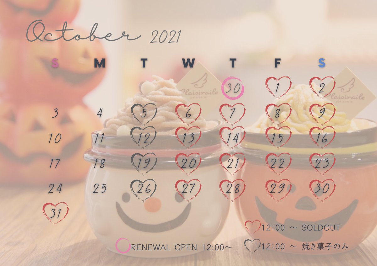Pâtisserie Plaisiraile 10月の営業日です♡･:*+. 明日は、いよいよリニューアルオープン🧸♥️！！！！！
