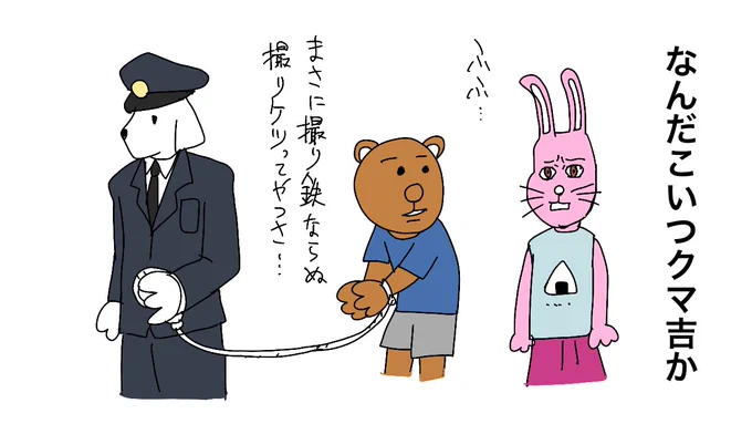 JR姫路駅で女性車掌の体触る 30歳会社員逮捕 『撮り鉄』ではなく『撮りケツ』…なんだこいつクマ吉か 