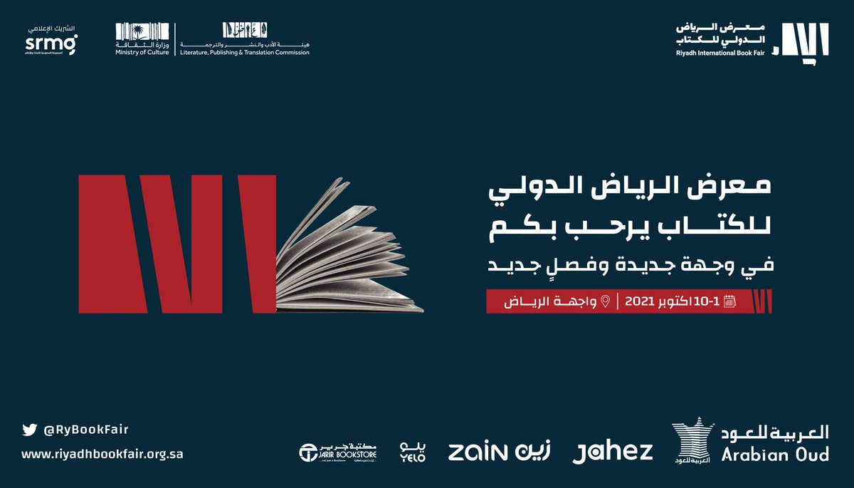 موقع معرض الكتاب الرياض 2021