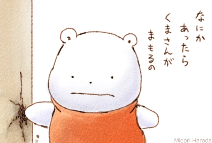 もし おしごととかで なにか つらいことが あったら くまさんが まもるの ふわふわなの 