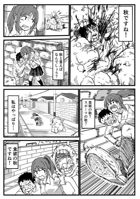 秋の味覚の漫画です 