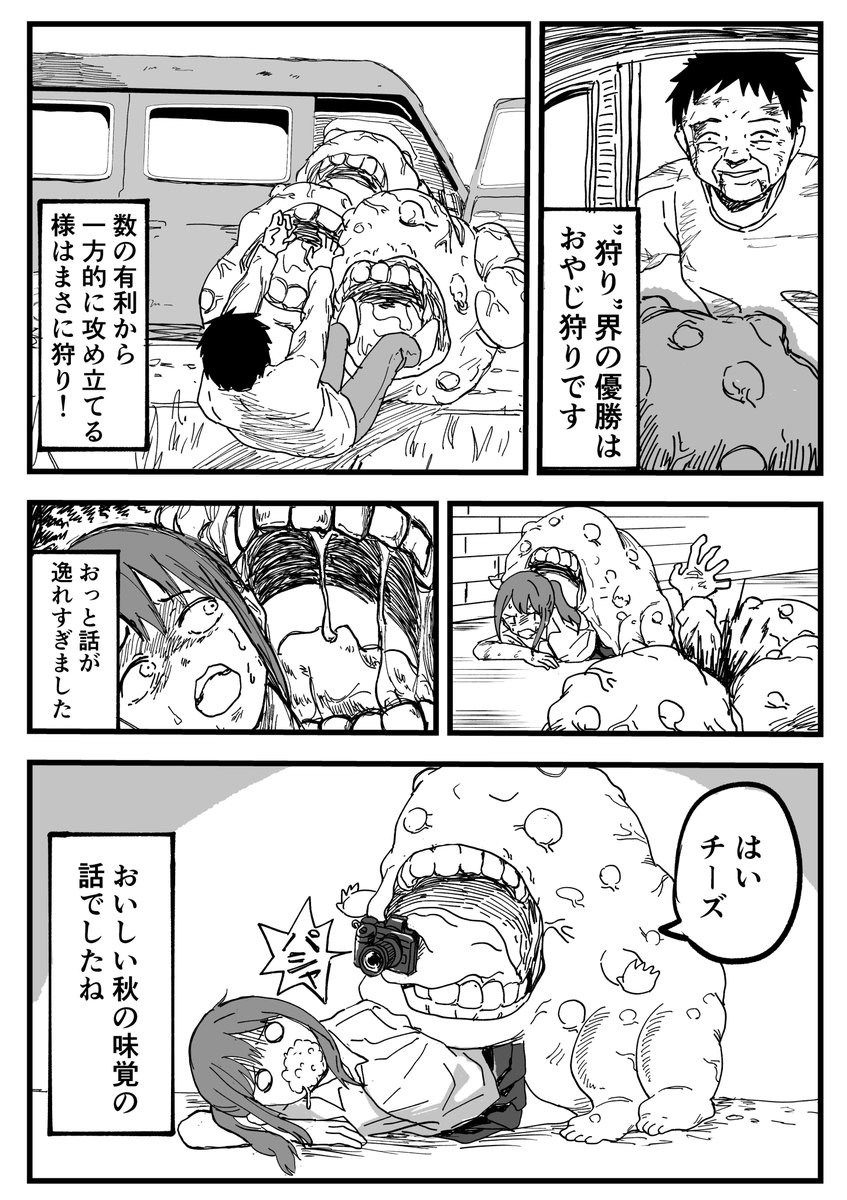 秋の味覚の漫画です 