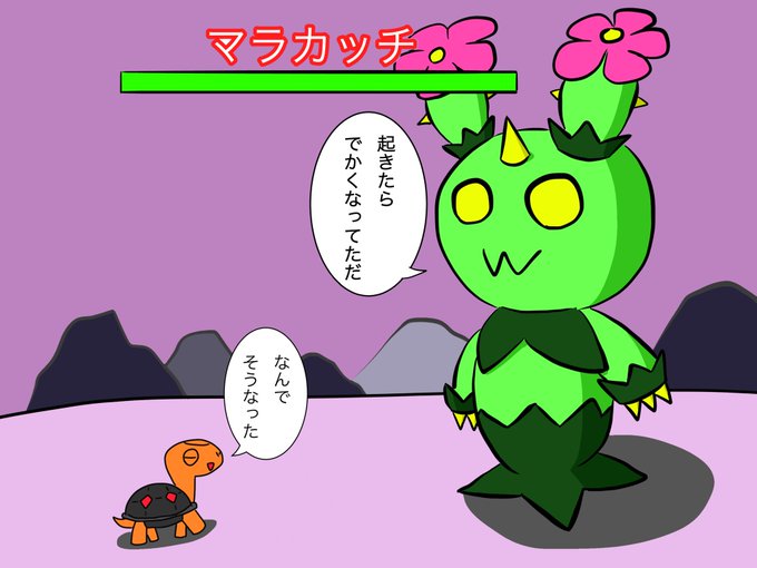 マラカッチのtwitterイラスト検索結果 古い順