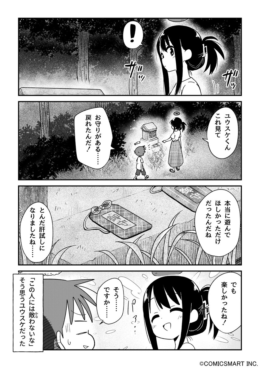 【第152話】「肝試し④」 『不思議のまゆりさん』/パン(@panzuban) #不思議のまゆりさん #漫画 #マンガ #漫画が読めるハッシュタグ https://t.co/9ReWOXhsGK 