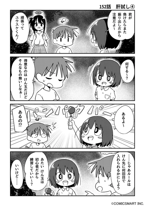 【第152話】「肝試し④」 『不思議のまゆりさん』/パン() #不思議のまゆりさん #漫画 #マンガ #漫画が読めるハッシュタグ  