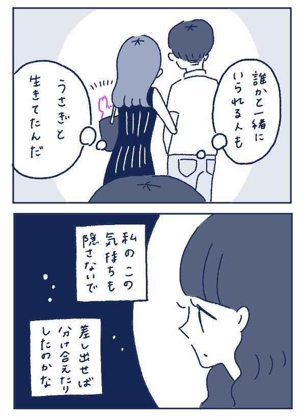 トライアングルとうさぎ最新回💐43話が更新されました〜🐇💟四季くんやさなちゃんの弱いところを知ったれみちゃん😢寂しくてたまらない時、0秒で私を救えるのはあの人だけだったとしても、同じ気持ちを知ってる誰かとの繋がりが温めてくれる日もあることを願って💫💞
https://t.co/sGpzC6Pif9 