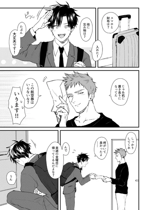 共依存のふたり(1/2) #創作BL 