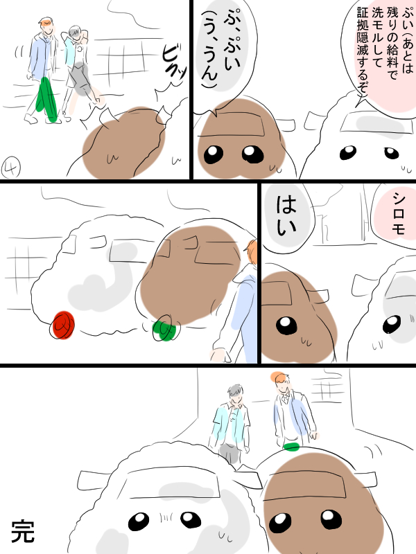 モルカー漫画描きました。テディとシロモのお話。自分で稼いだお金で買い食いしてみたかったんです、という内容。 