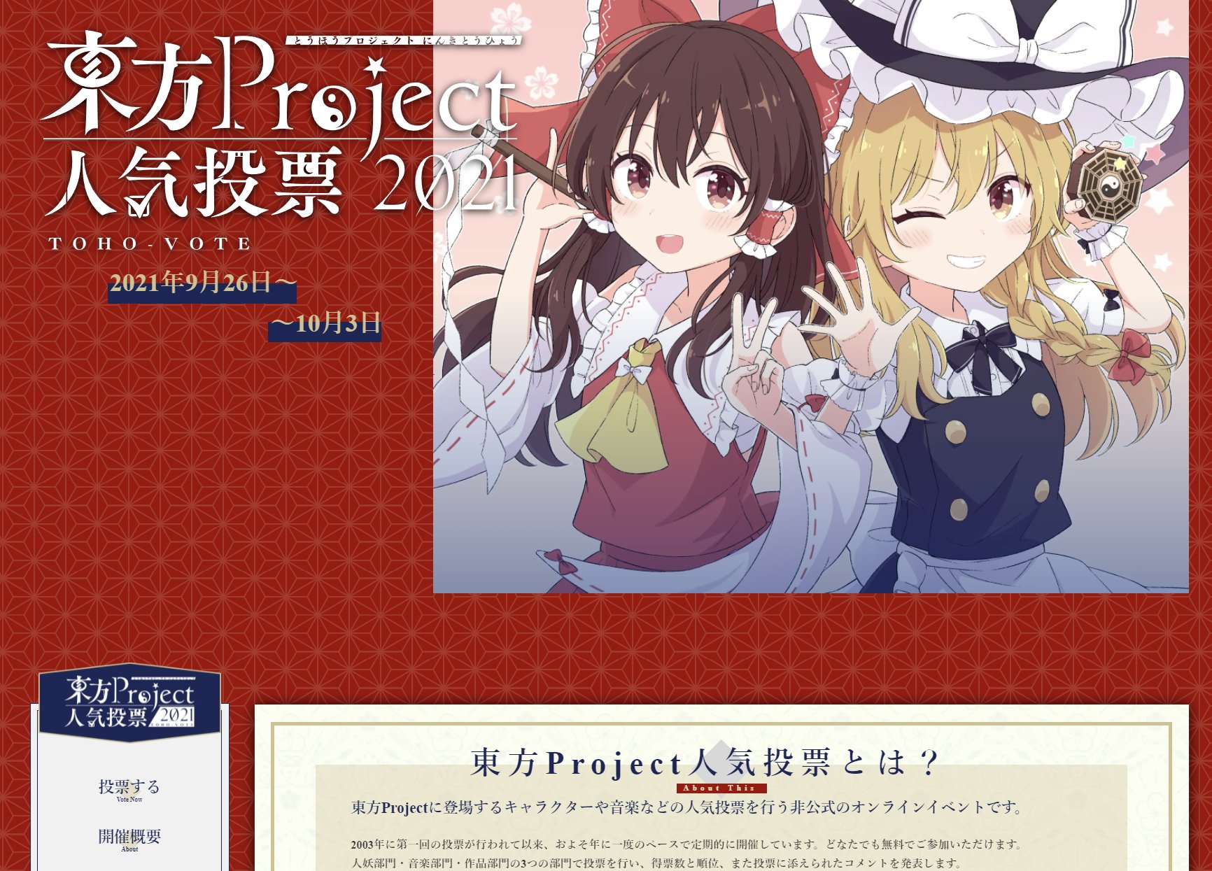 東方project人気投票 Toho Vote Twitter
