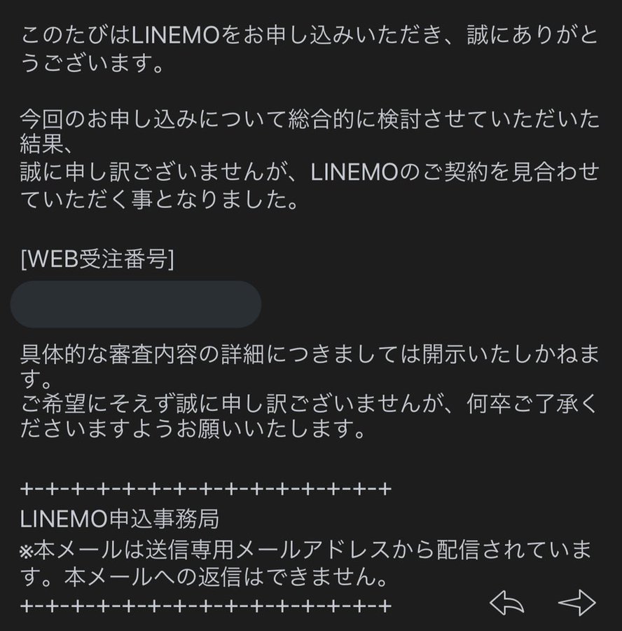 厳しい Linemo ラインモ で審査落ちする人の共通点 審査完了までの時間も解説 格安sim劇場