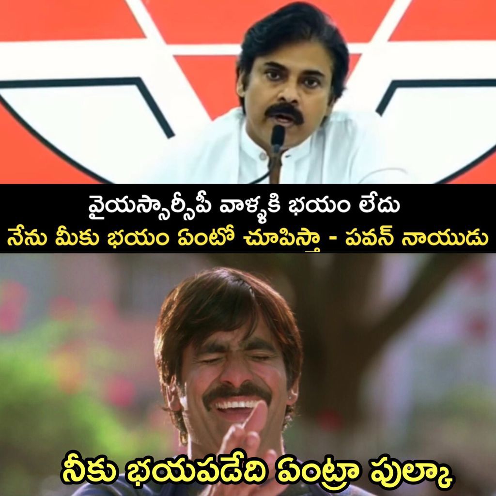 YCPalways's tweet photo. నీకు బయపడేదేంట్రా పుల్కా. నువ్వే భయంతో అరుస్తున్నావ్. 

#PsychoPawanKalyan #PowerlessStarPK https://t.co/MbYuOZYTNt