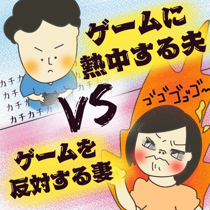 ゲーム依存症の旦那のtwitterイラスト検索結果