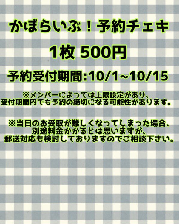 kabolive's tweet photo. 皆さんこんにちは！
かぼらいぶです！QLAP!FINALに向けてチェキの予約を行います💚💚（予約期間外は受付致しませんのでご注意を！）
ご希望の方は
・予約名
・メンバーと枚数
を明記の上、こちらのアカウントにDMをお願いします💝
ご予約お待ちしております❣️ https://t.co/reGRMbA1Nz