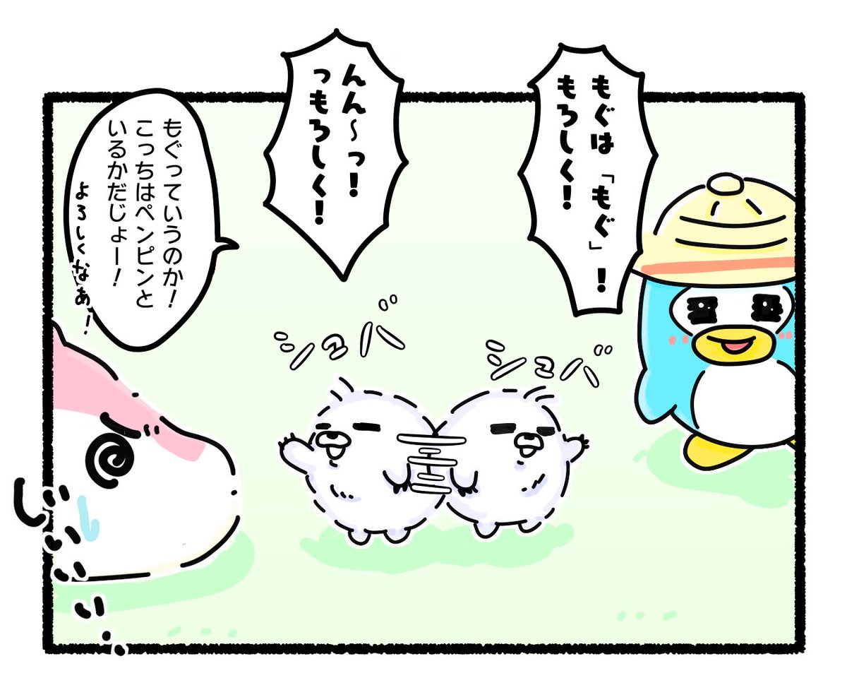 ふもぬい「もぐ」

#イラスト #ゆるいイラスト
#絵 #4コマ漫画
#みんなで楽しむTwitter展覧会
#漫画が読めるハッシュタグ
#アトリエの系譜plus 