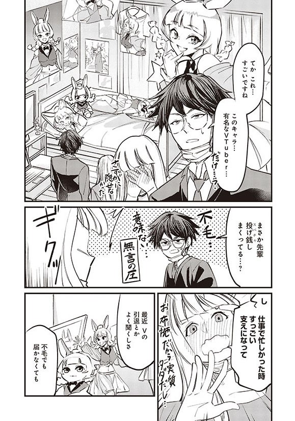 【漫画】推しが思い出になる前に
#たとえばこんな恋愛様式 