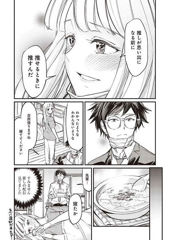 【漫画】推しが思い出になる前に
#たとえばこんな恋愛様式 