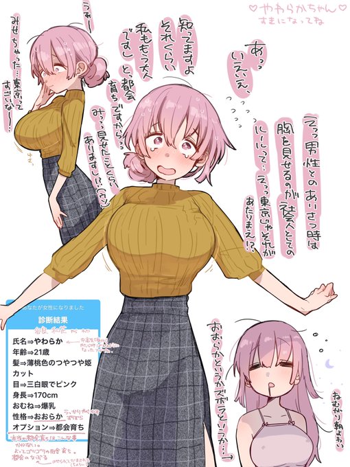 🤍微健全乙女やわらかちゃん🤍
最近キャラ掴めてきた感ある…?
あたまよわくてちょろくてかわいいね 