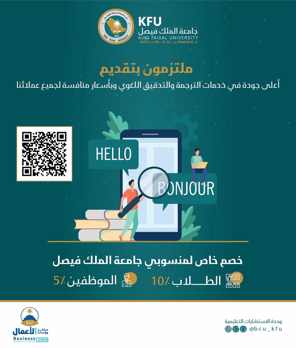 KFUniversity's tweet photo. #منصة_الترجمة_والتدقيق_اللغوي

للاستفادة من خدمات الترجمة و التدقيق اللغوي التي تقدمها #وحدة_الاستشارات_التعليمية بمراكز ووحدات الأعمال بالتعاون مع #مركز_اللغة_الإنجليزية_بعمادة_السنة_التحضيرية، يرجى الدخول على الرابط التالي:
https://t.co/6kQcd4v0QK https://t.co/TuLZdlQiB5