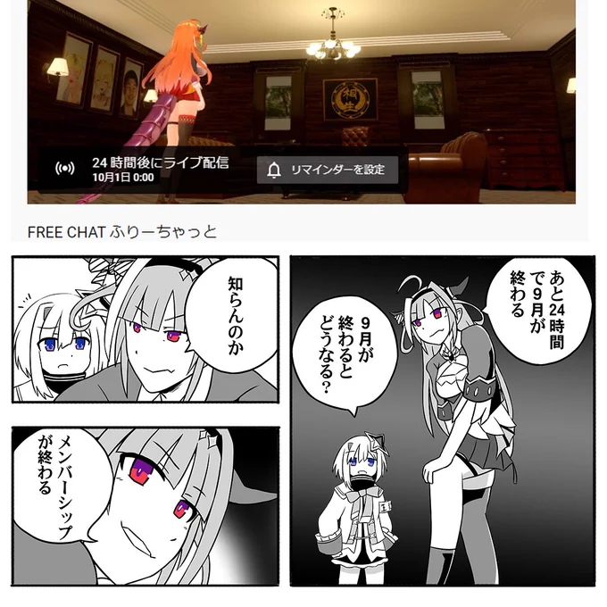 もうすぐ9月が終了

会長のメンバーシップも終了し、メン限動画も見れなくなったり、スタンプが使えなくなったり、そしてフリチャも終わってしまったり…
と聞いています。

最後の一日、やり残しのないよう楽しみたいですね

#みかじ絵
#桐生会FOREVER 