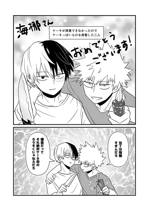 @sea7_mha お誕生日おめでとうございます&お疲れ様です!!
いつも素敵な作品をありがとうございます☺️ 