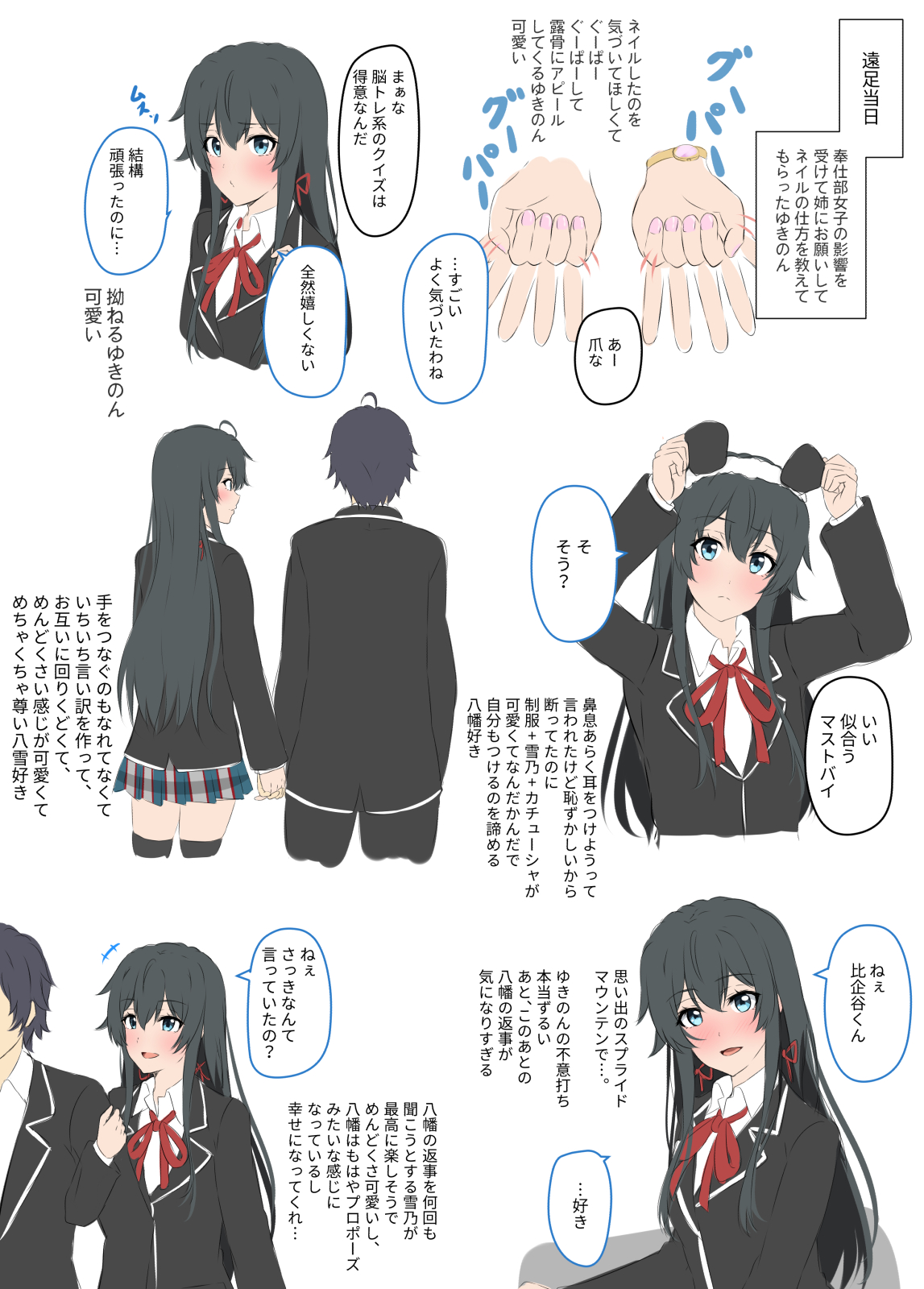 だーす ネタバレ注意 俺ガイル新の雪ノ下雪乃が可愛い 感想 T Co E15u7qbe0w Twitter