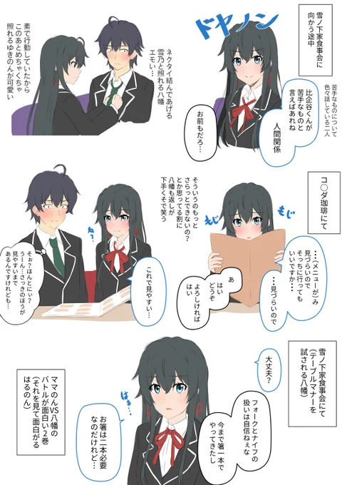 【※ネタバレ注意※】
俺ガイル新の雪ノ下雪乃が可愛い(感想) 