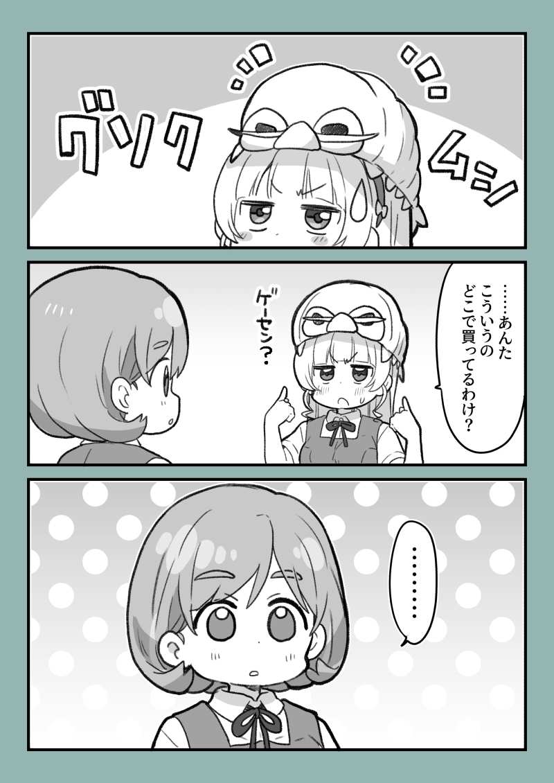 すみれと可可ちゃんとグソクムシの漫画です。(クゥすみ) 