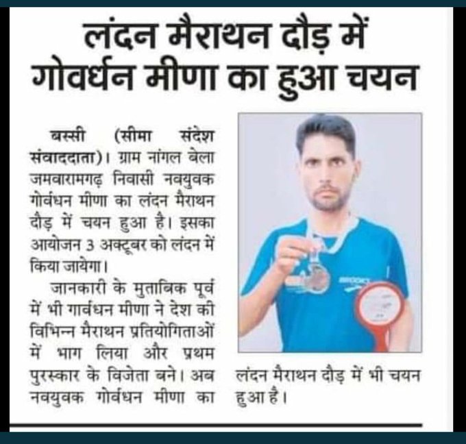 Virendr69180344's tweet photo. It's matter of proud for India &amp; tribal society, creating panic &amp; frustration that Govardhan Meena a serious participant of Olympic marathon couldn't get visa for take off, foreign ministry stop partiality provide him green signal without any delay.
 #गोवर्धन_मीना_को_वीज़ा_दिलाओ https://t.co/KOQuBP8tA9
