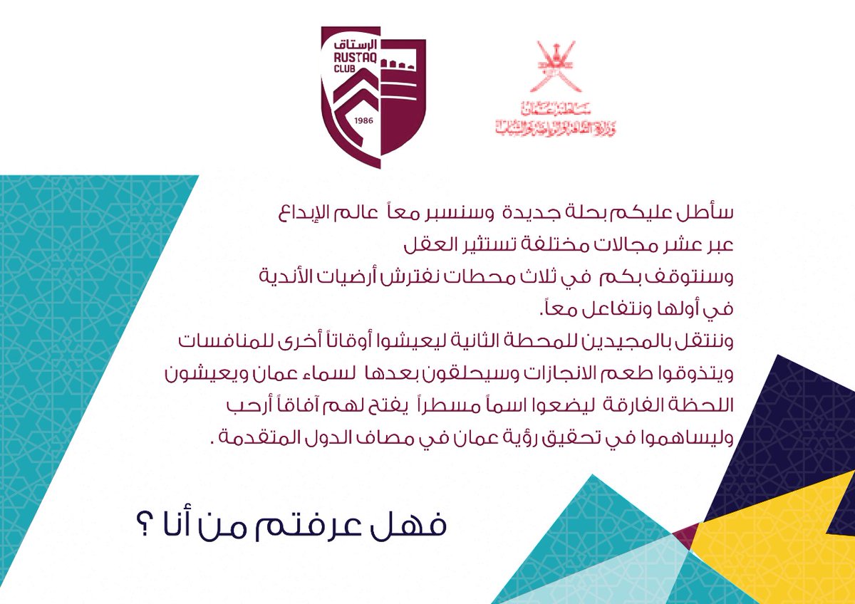 ثلاث جوائز رمزية لأصحاب الإجابة الصحيحة وفي حالة التكرار تحسم بالقرعة على أن يكون الرد في التغريدة نفسها قبل 1 أكتوبر مع إعادة التغريدة وتسجيل الإعجاب ومتابعة الحساب .

#إبداعات_ثقافية_بنادي_الرستاق