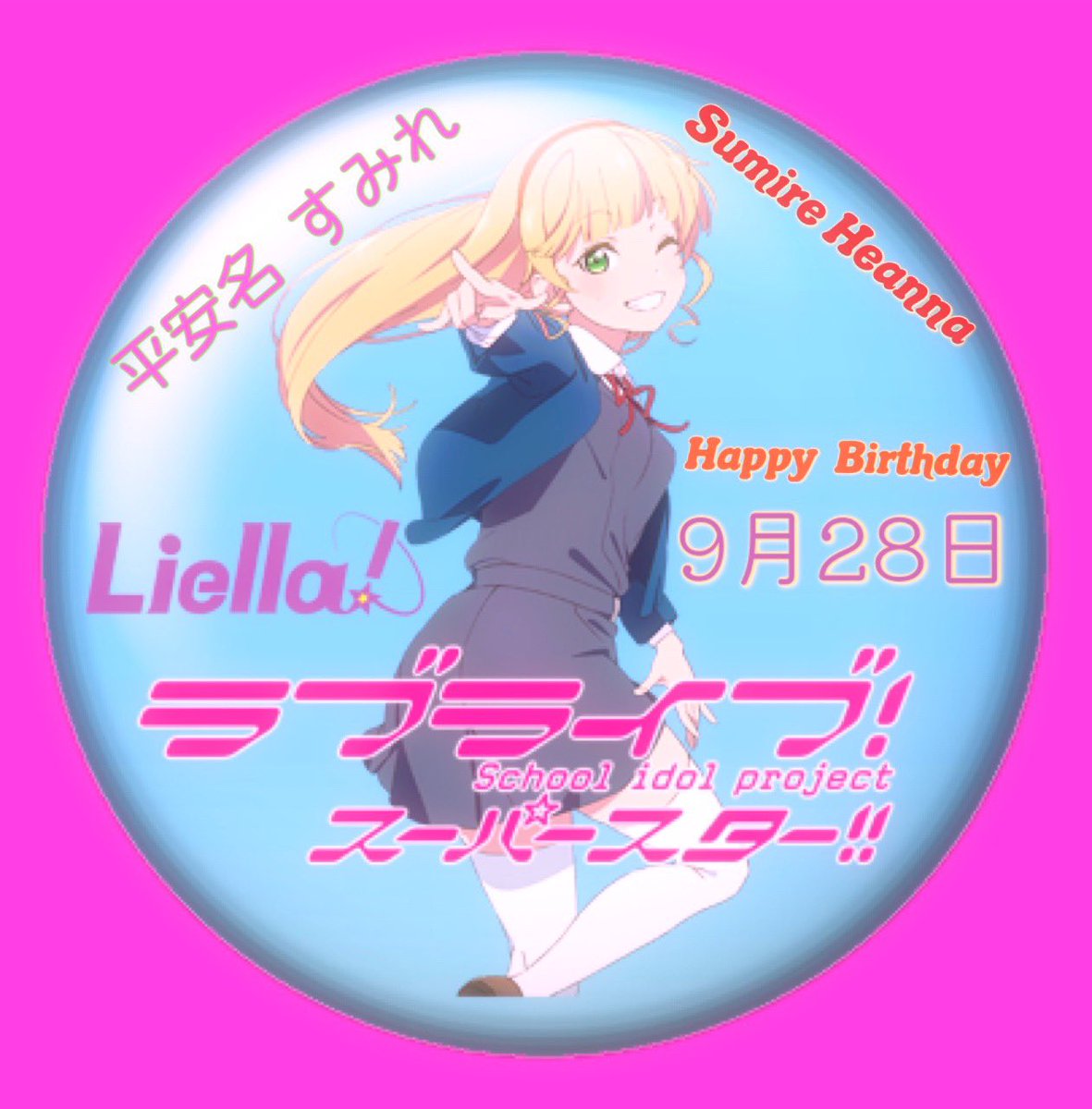 Top Tweets For 9月28日は平安名すみれの誕生日 Twstalker Top Tweets For 9月28日は平安名すみれの誕生日 Twstalker