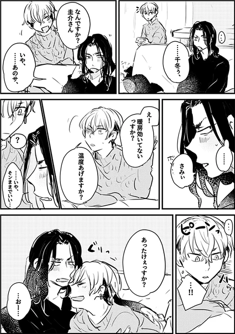 ばじさんは寒がり。※ばじふゆナチュラルに同棲してる 