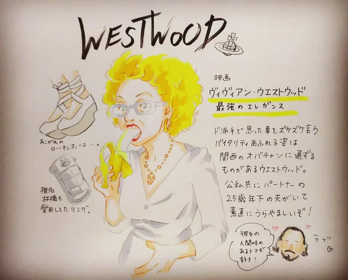 昔観たウエストウッドのドキュメンタリー映画も良かった。強い女最高! 