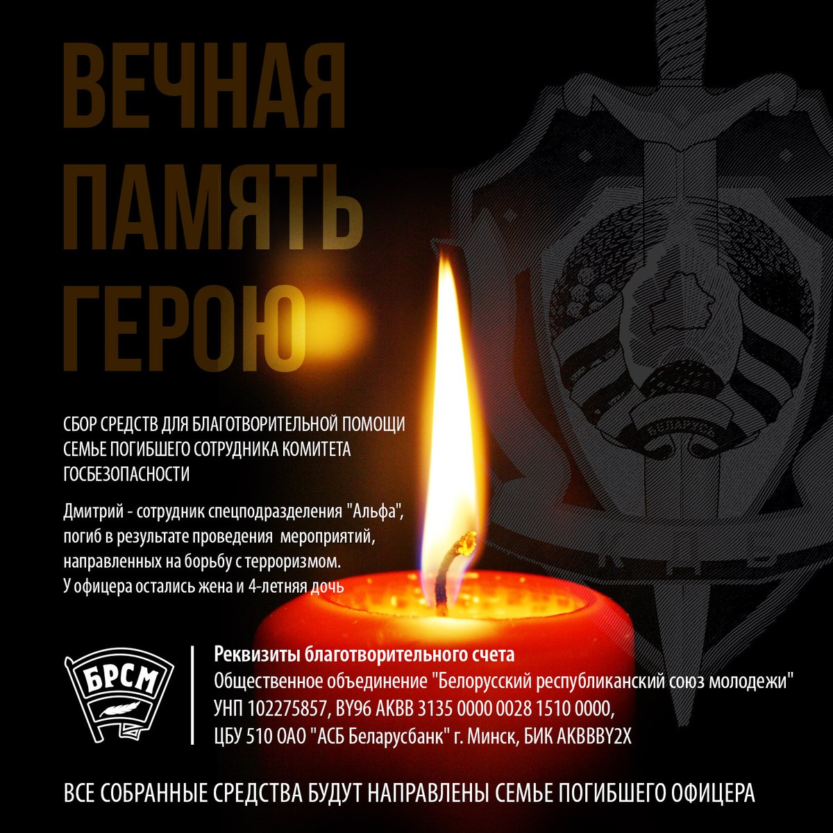 mogbrsm's tweet photo. ⚡БРСМ объявил сбор денежных средств для благотворительной помощи и поддержке семьи погибшего при исполнении служебных обязанностей офицера https://t.co/LRPm6X6MQT