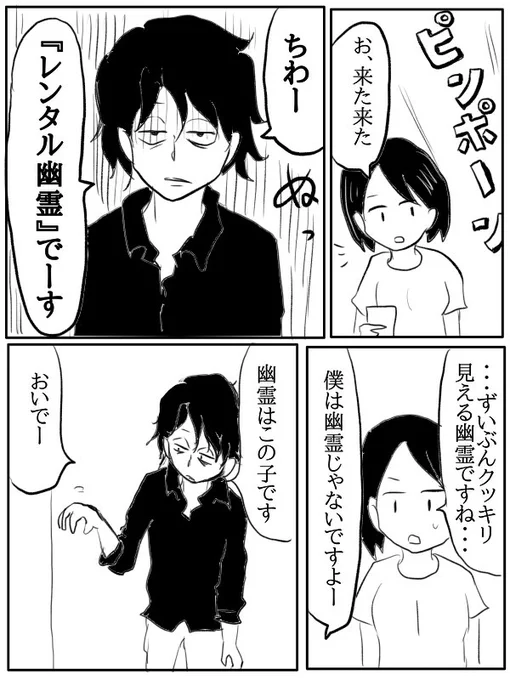 漫画『レンタル幽霊』 