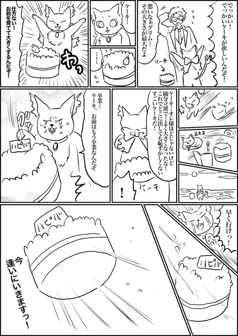 @ckpkdoll 大きいケーキのお話を作りましたぁあああ!!!!本当におめでとうございます!!!!✨😊✨ふぉおおおおお!!!!!やったぁーーーーー!!!!!!
レオカリ読んでくださっでありがどうございまずっ!!! 