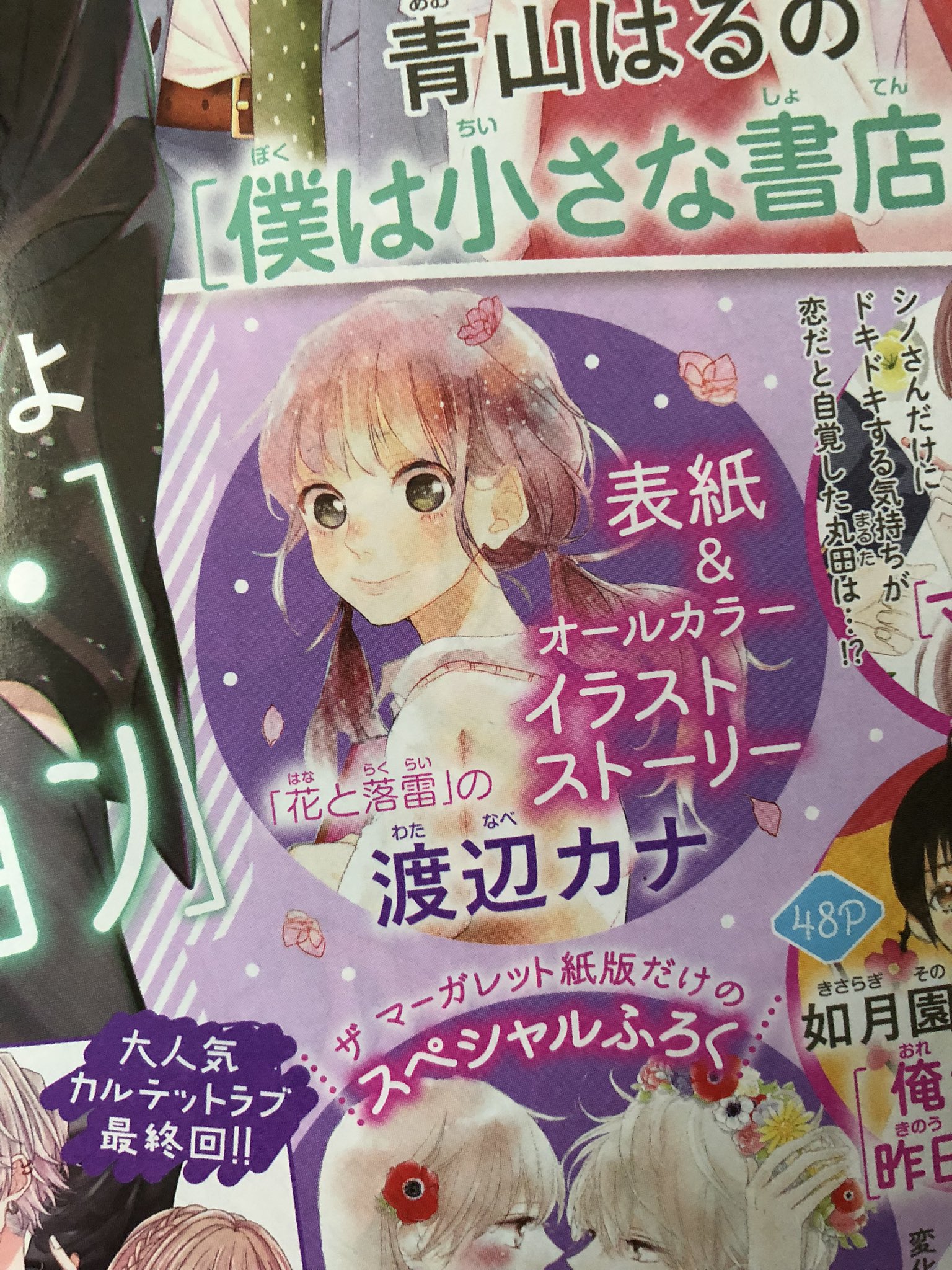 渡辺カナ1 2巻配信中 12月発売のザマーガレットに少しですが描かせていただきます すごくたのしみ T Co Kfdp2xieqn Twitter