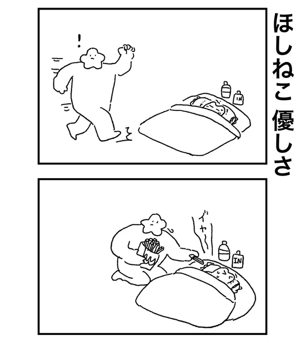 ほしの「届かない優しさ」とは… 